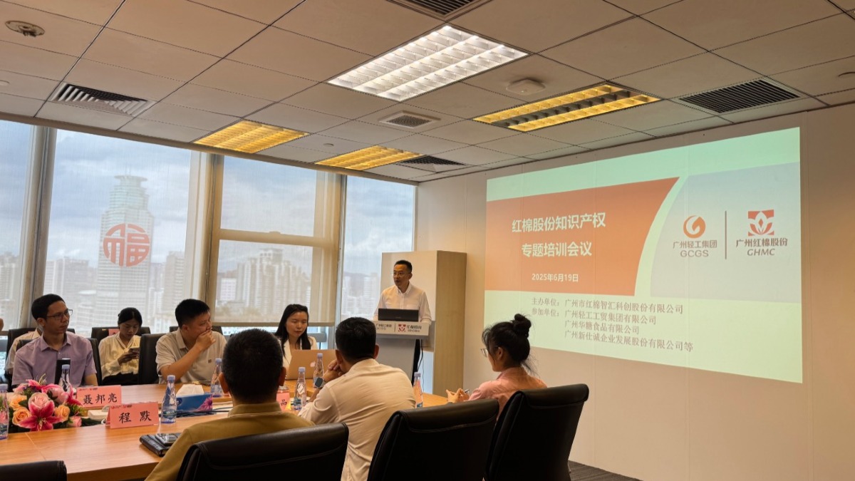知识产权保卫战：广州华糖公司在红棉股份培训中汲取力量