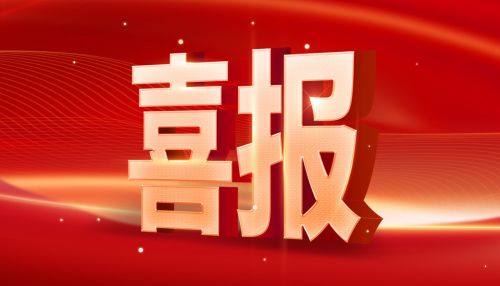 喜讯！广州华糖食品有限公司荣获2024年度“绿牌企业”称号