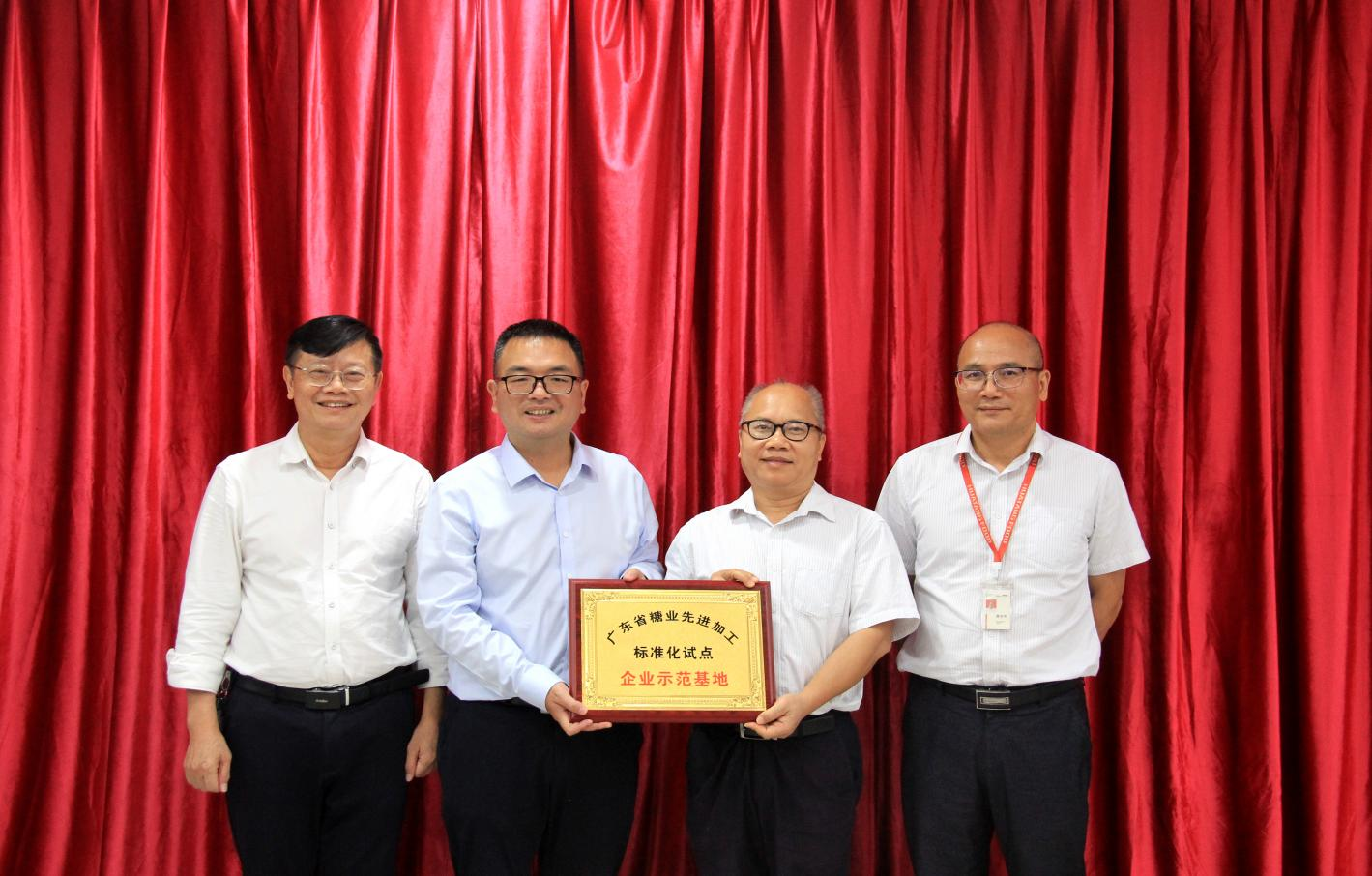 华糖公司获“广东省糖业先进加工标准化试点 企业示范基地”牌匾