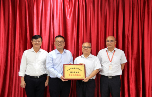 华糖公司获“广东省糖业先进加工标准化试点 企业示范基地”牌匾