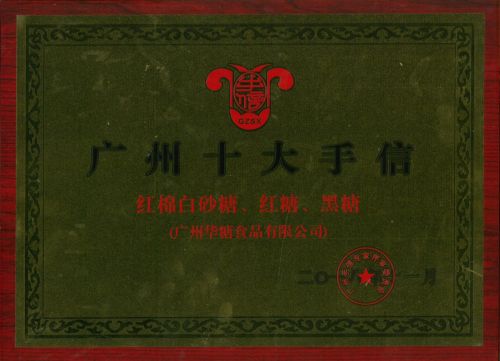 广州十大手信