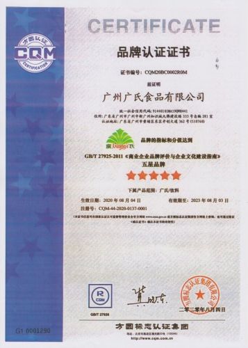 方圆品牌认证证书