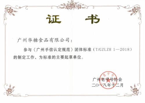广州手信认定规范制定工作
